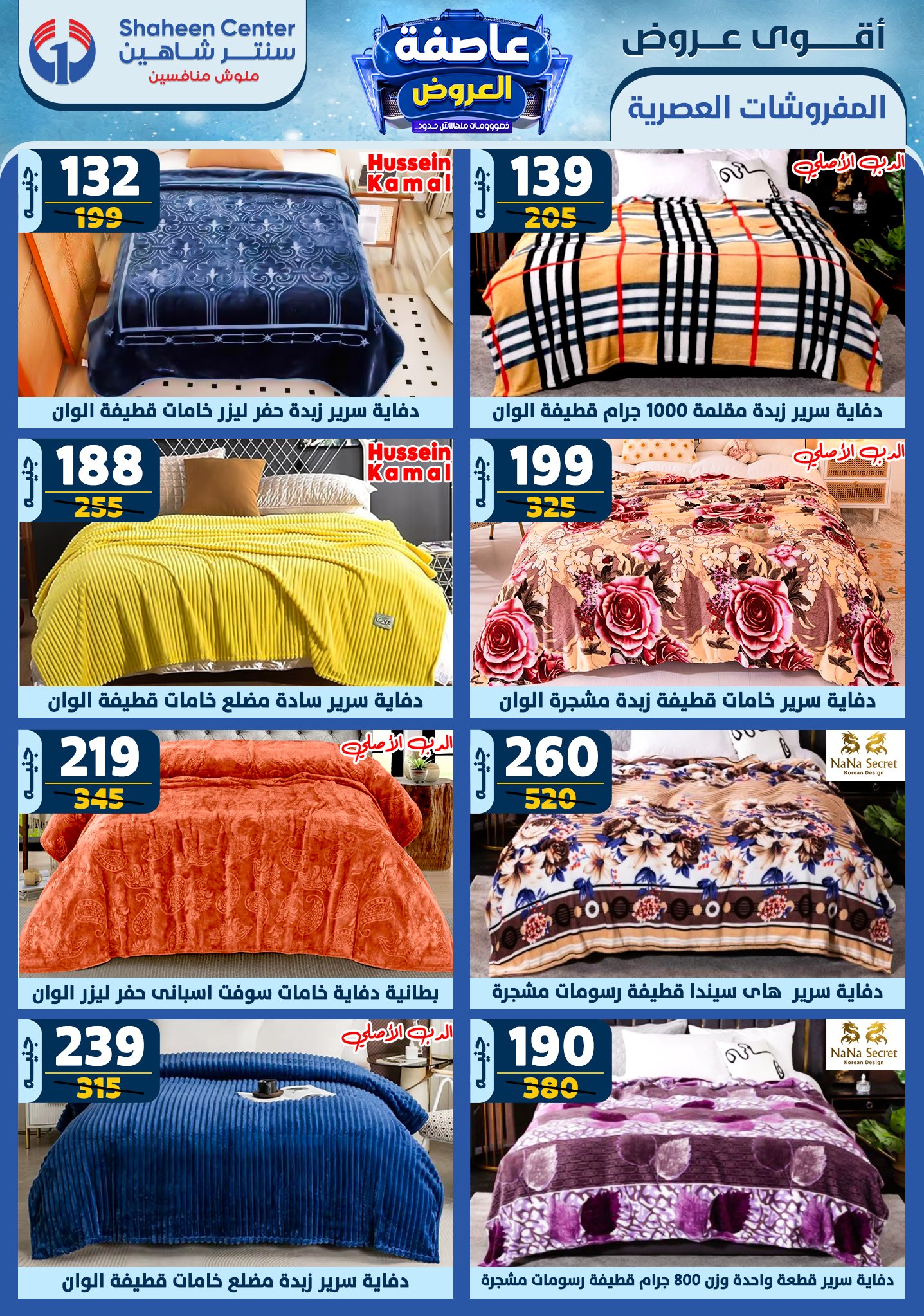 shaheen-center offers from 30jan to 5feb 2025 عروض سنتر شاهين من 30 يناير حتى 5 فبراير 2025 صفحة رقم 67